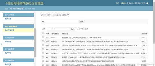 Python Django Mysql开发个性化购物推荐系统 使用基于用户的协同过滤推荐算法 在线购物商城 网上商城推荐系统 可视化数据分析 热点推荐 相关推荐 开发教程步骤