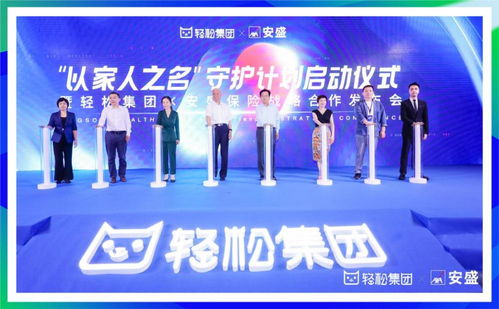 轻松集团发起保障者联盟行动,推动互联网保险行业健康有序发展