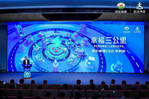 京东发布即时零售三公里模式,助超200万实体店转型