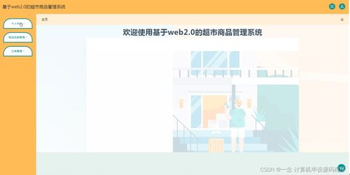 java jsp基于web2.0的超市商品管理系统3sq6z 如何找到适合自己的毕业设计的指南