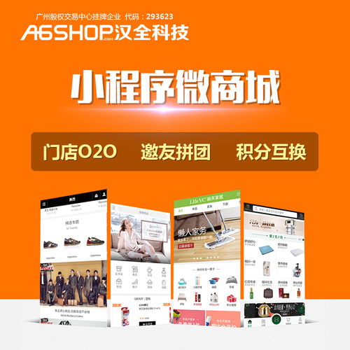 怎样开通微信多用户商城系统 汉全科技