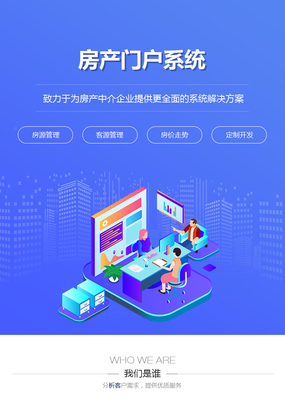 房产交易信息网站建设房地产预售管理系统开发公众号小程序制作-析客网络
