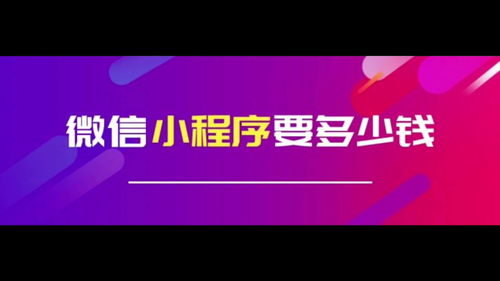 商城小程序saas和定制开发的区别 商城小程序如何开发费用多少