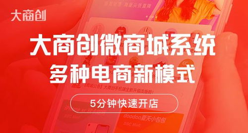 商城系统开发建设方案